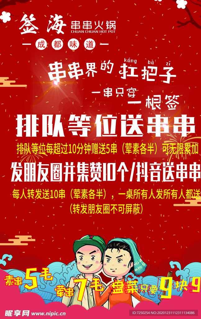 串串海报