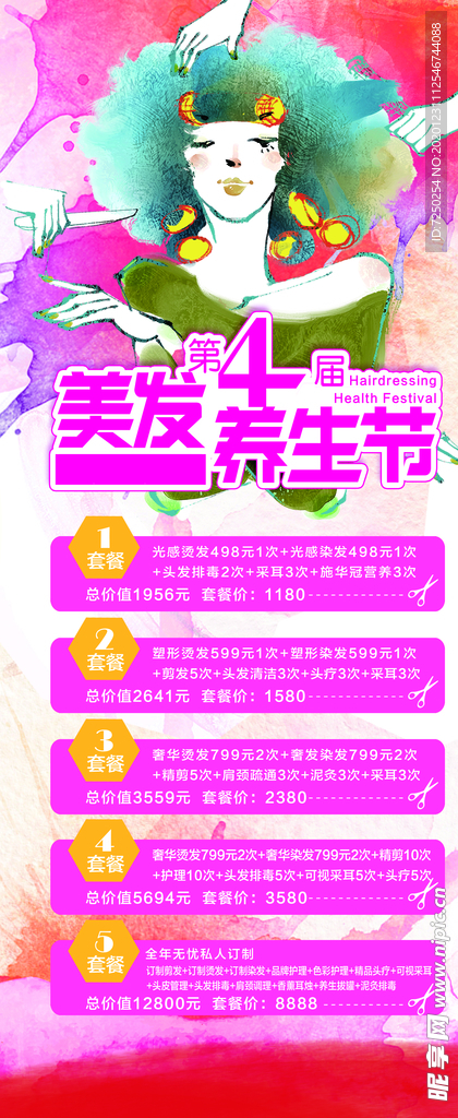 美发海报