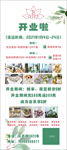 花店开店 开店啦 展架