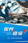 汽车保养