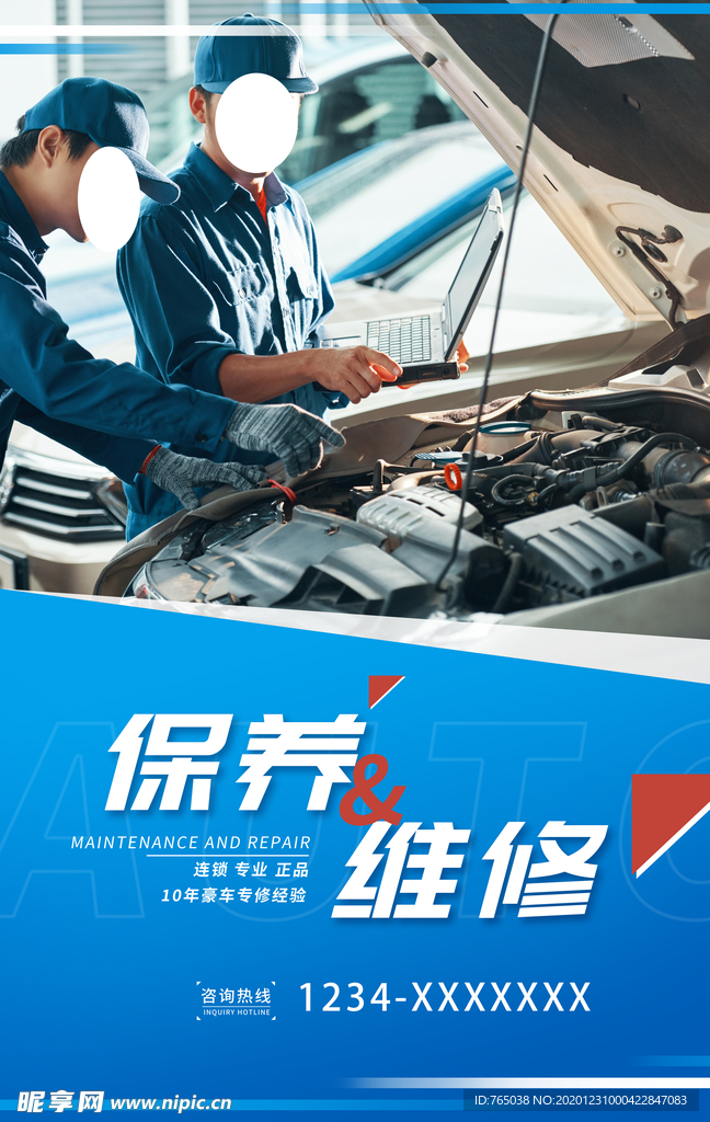 汽车保养