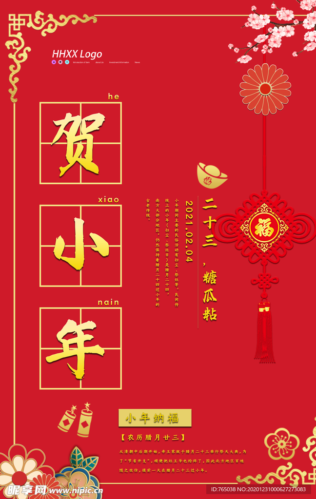 小年