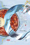 腊八