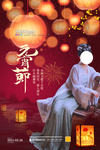 元宵节