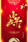 小年