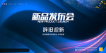 发布会