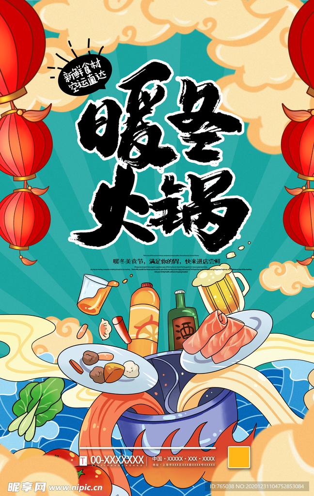 火锅海报