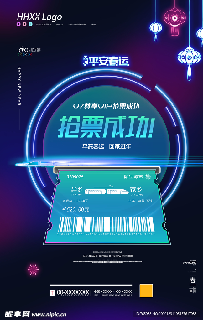抢票