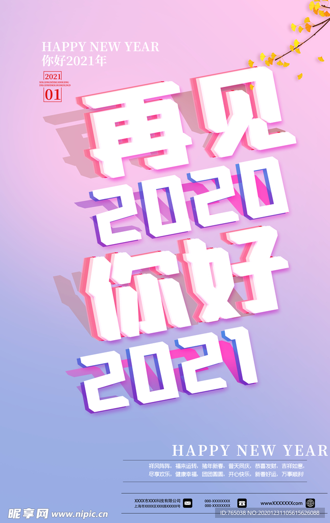 你好2021