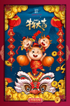 牛年