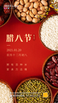 腊八