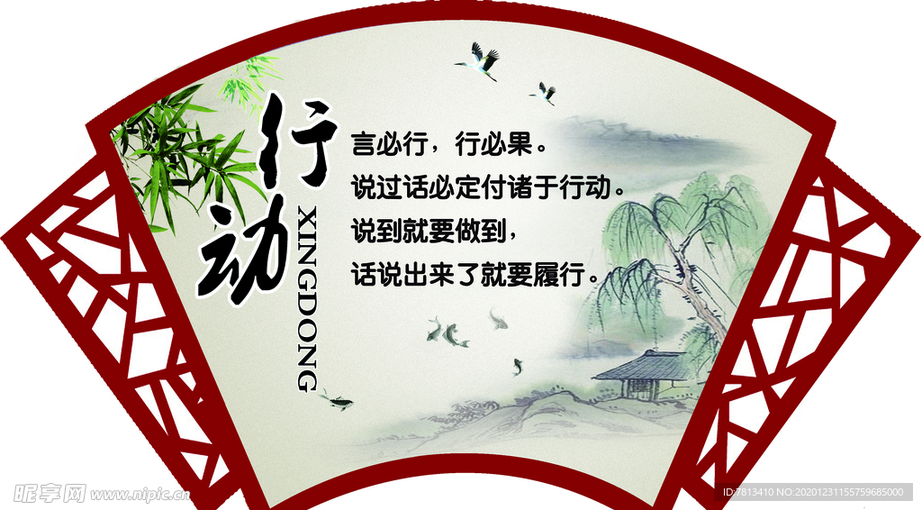 扇形