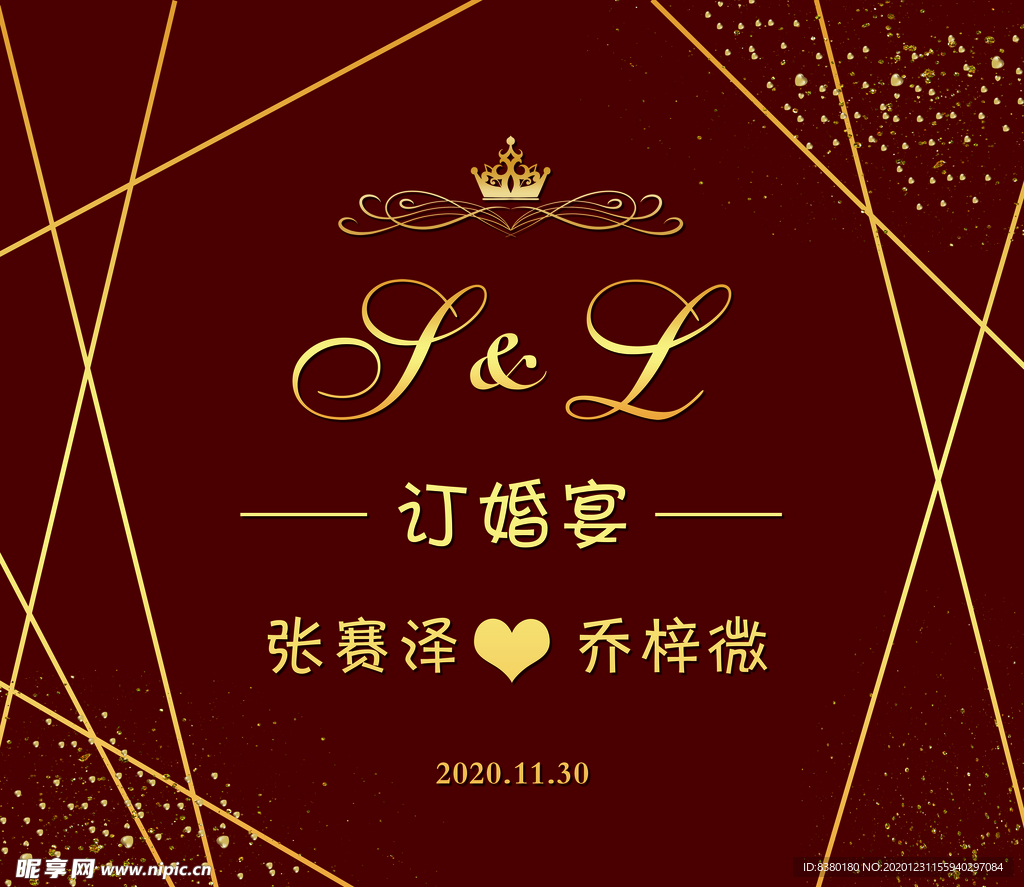 订婚宴