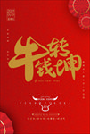 牛转钱坤