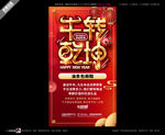 牛年朋友圈广告