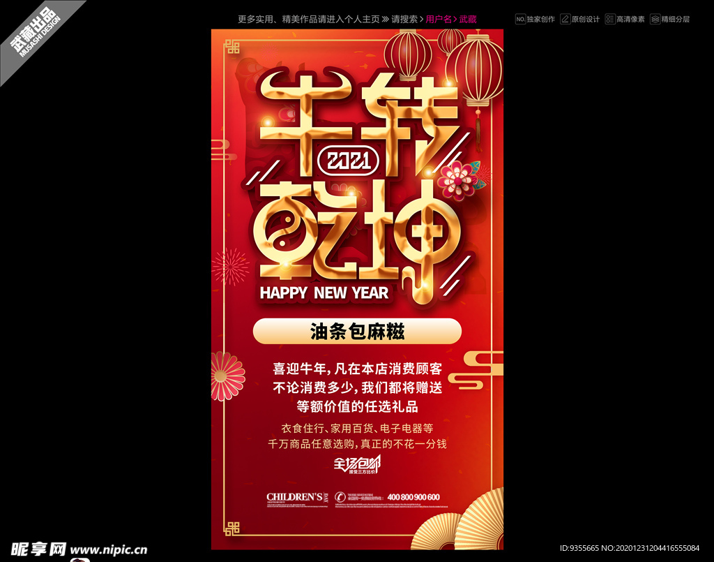 牛年朋友圈广告
