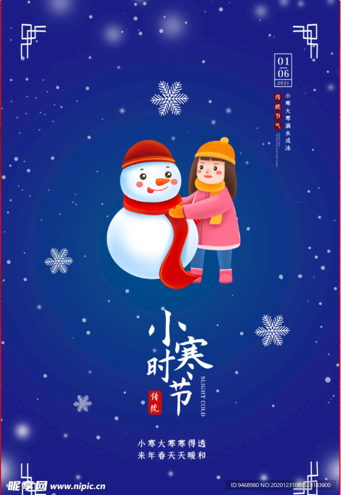冬季