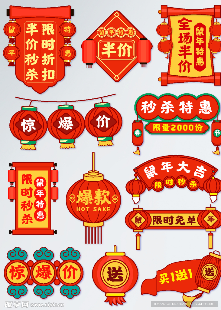 中国风过年不打烊灯笼矢量图标签