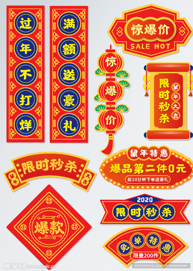 中国风过年不打烊对联形式标签