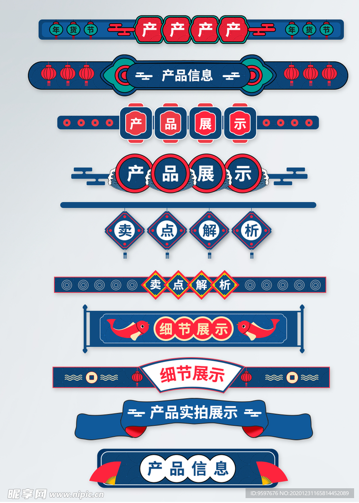 经典蓝中国风年货节详情导航条