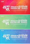 领航2021 会议背景图