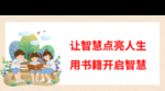 书香校园 校园阅读