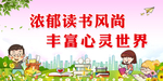 书香校园 阅读