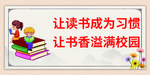 书香校园