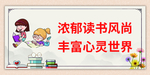 书香校园 阅读