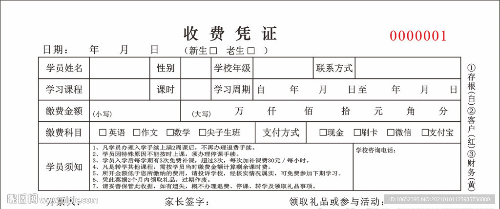 学校收费凭证