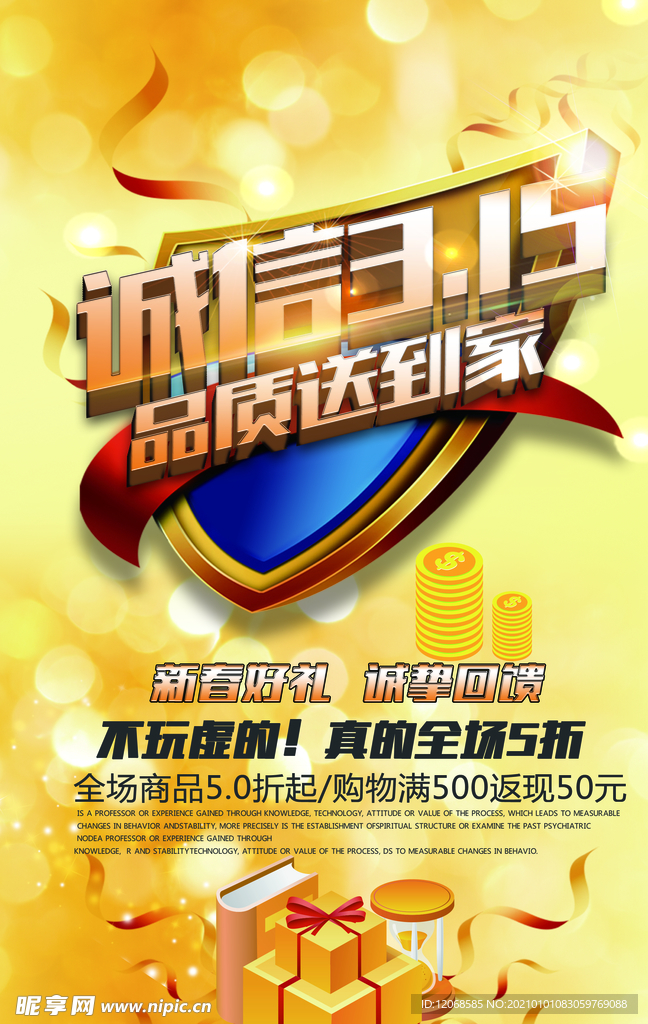 诚信315海报