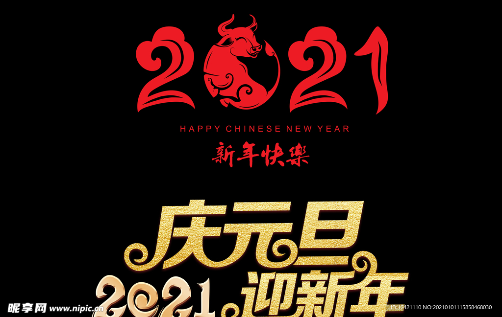 迎新年