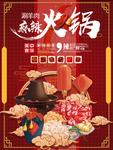 火锅