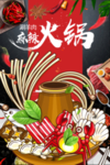 火锅
