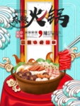 火锅