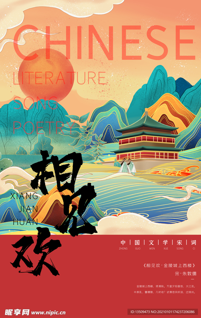 相见欢