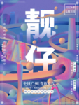 粤语海报