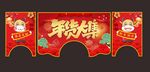 年货大集