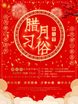 腊八年货节 年货海报 腊八素材