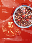 腊八年货节 年货海报 腊八素材