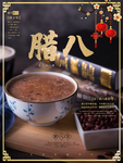 腊八年货节 年货海报 腊八素材