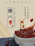 腊八年货节 年货海报 腊八素材