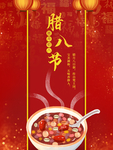 腊八年货节 年货海报 腊八素材