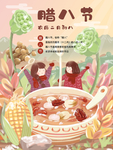 腊八年货节 年货海报 腊八素材