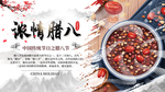 腊八年货节 年货海报 腊八素材