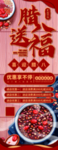 腊八年货节 年货海报 腊八素材