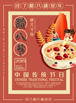 腊八年货节 年货海报 腊八素材