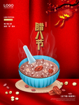 腊八年货节 年货海报 腊八素材
