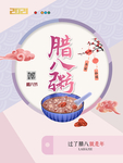 腊八年货节 年货海报 腊八素材