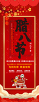 腊八年货节 年货海报 腊八素材